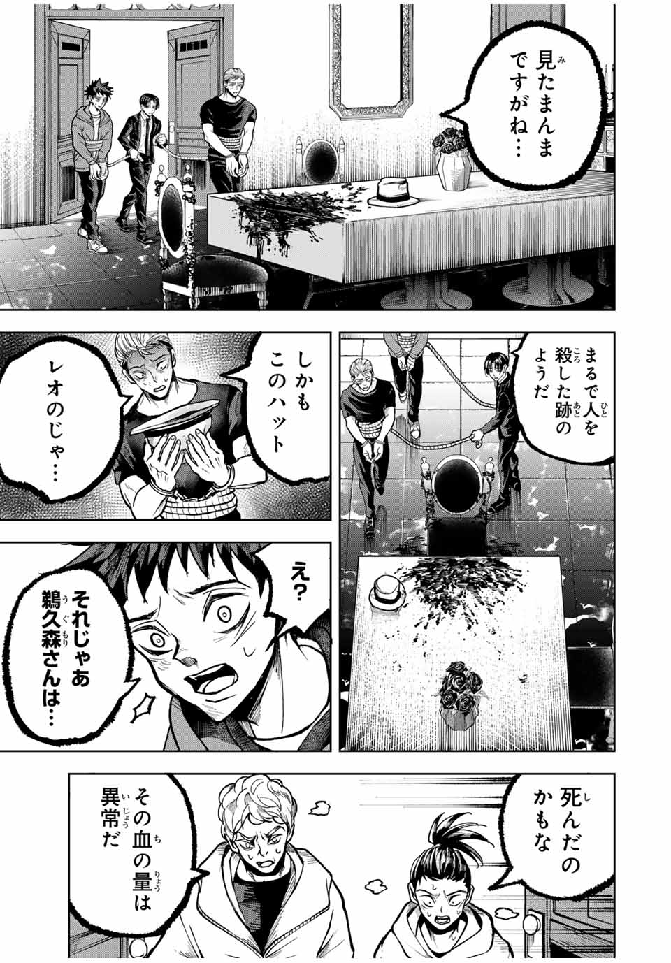 葬いの共犯者 第18話 - Page 7