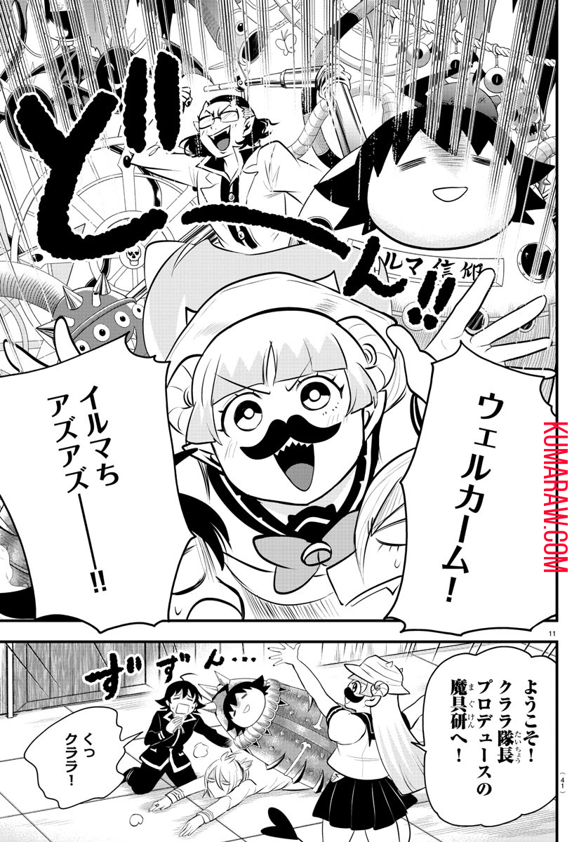 魔入りました！入間くん 第328話 - Page 11