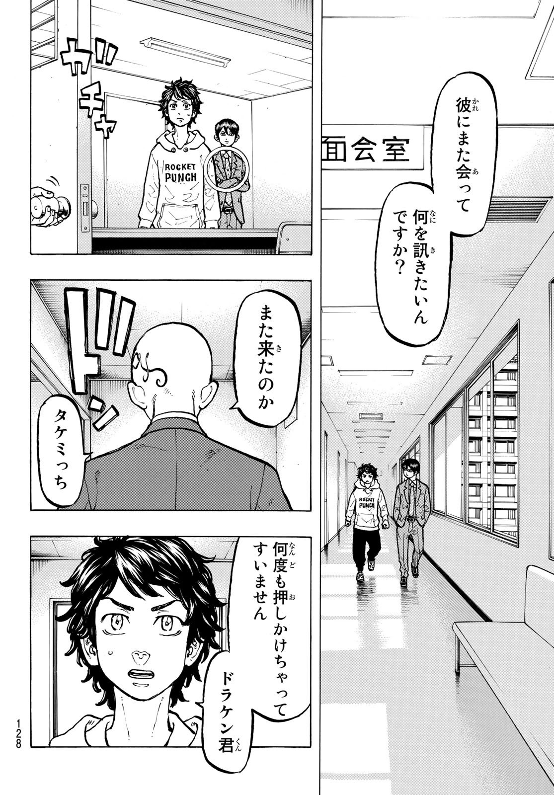 東京卍リベンジャーズ 第47話 - Page 16