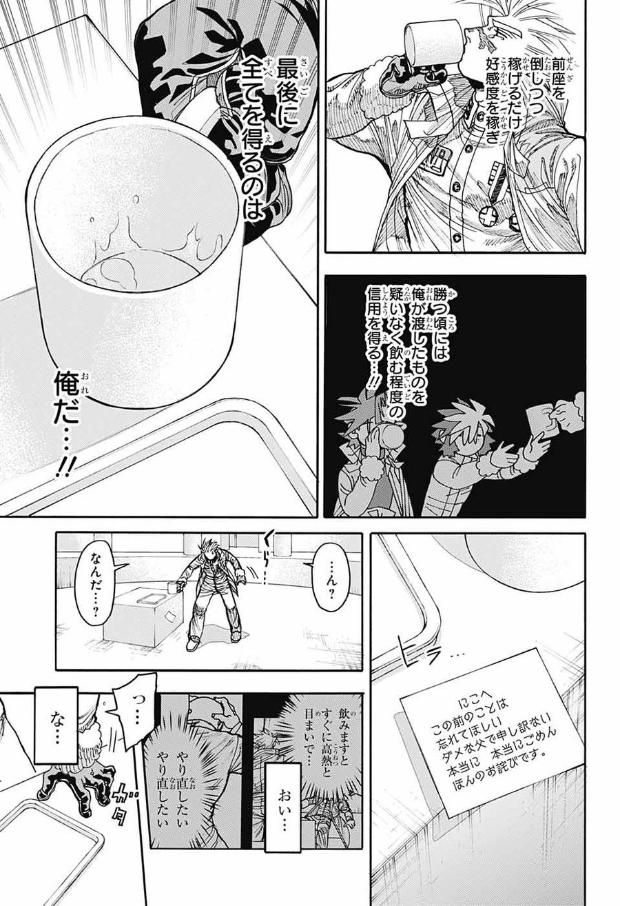 Thisコミュニケーション 第41話 - Page 45