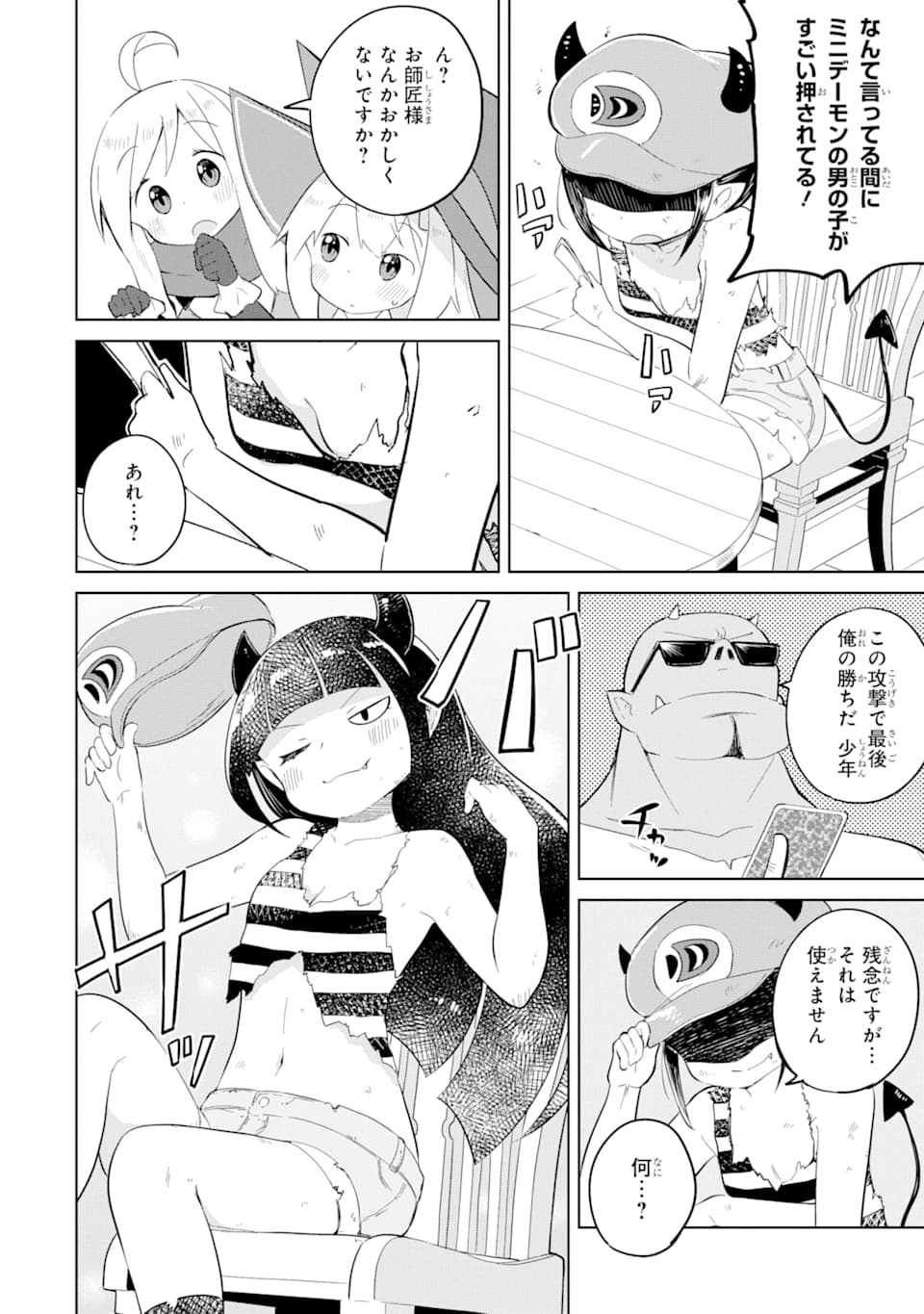 スライム倒して300年、知らないうちにレベルMAXになってました 第38話 - Page 26