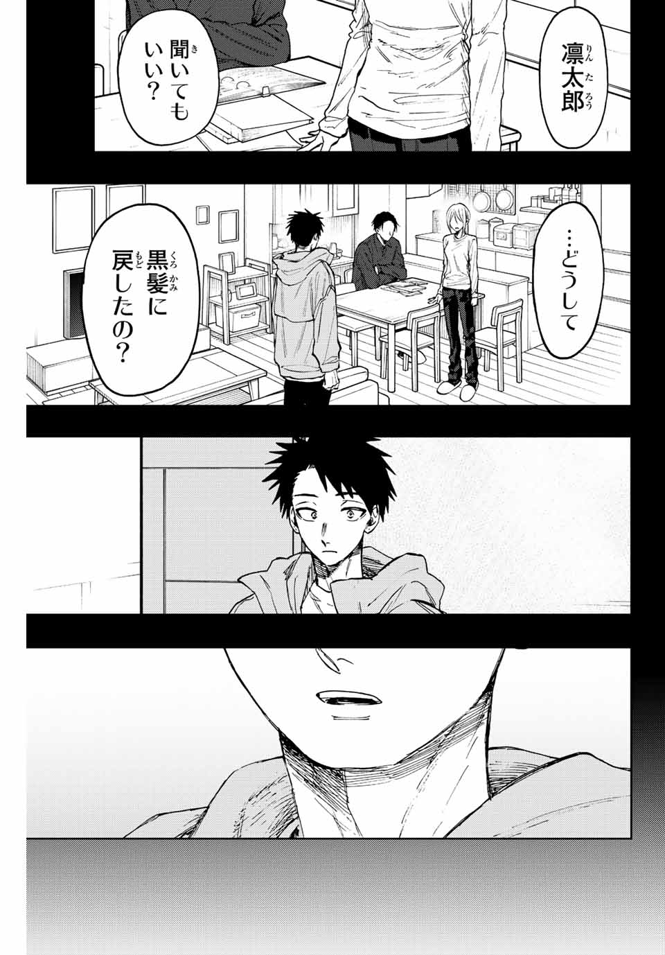 薫る花は凛と咲く 第75話 - Page 1