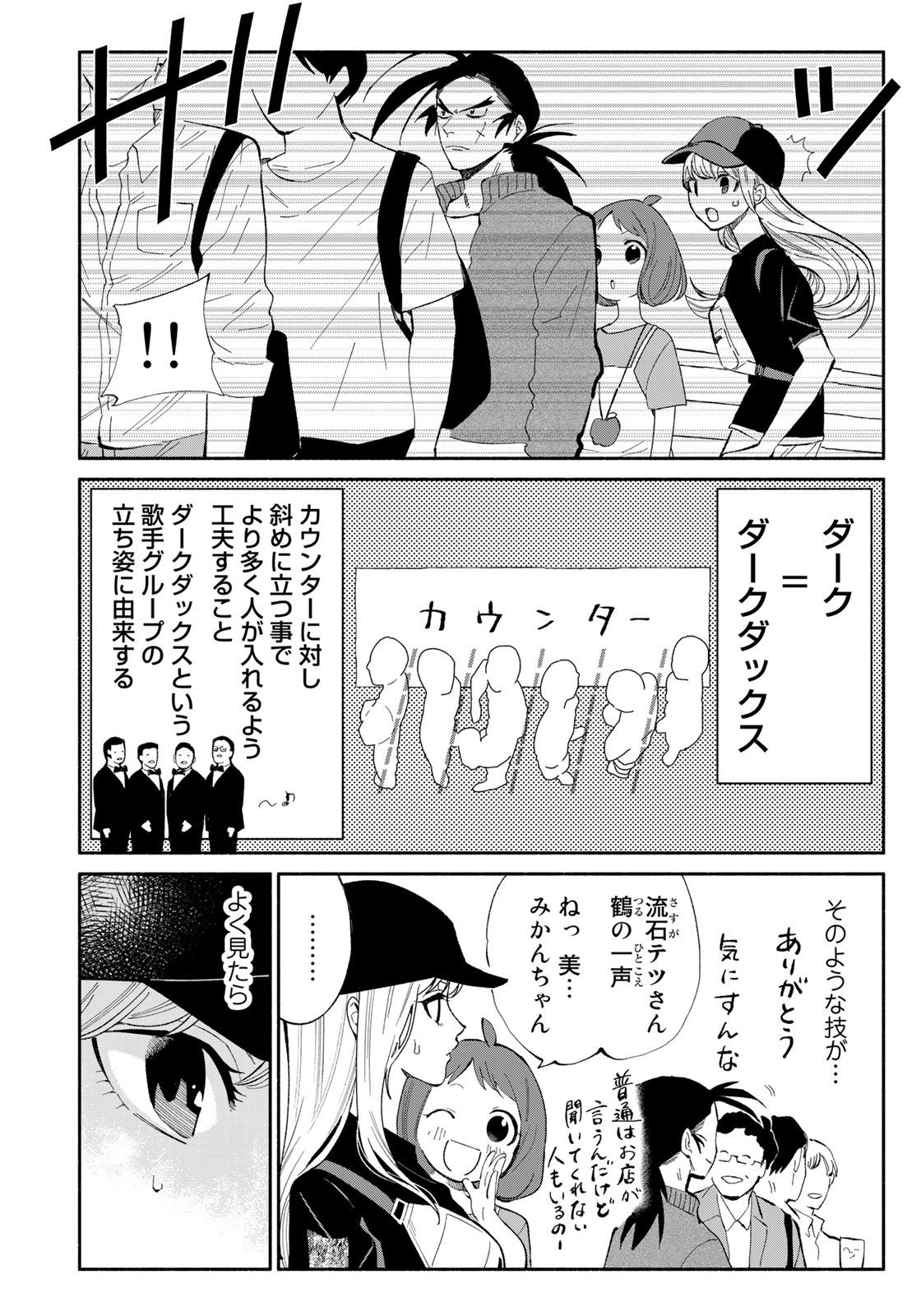 立ち飲みご令嬢 第7話 - Page 14