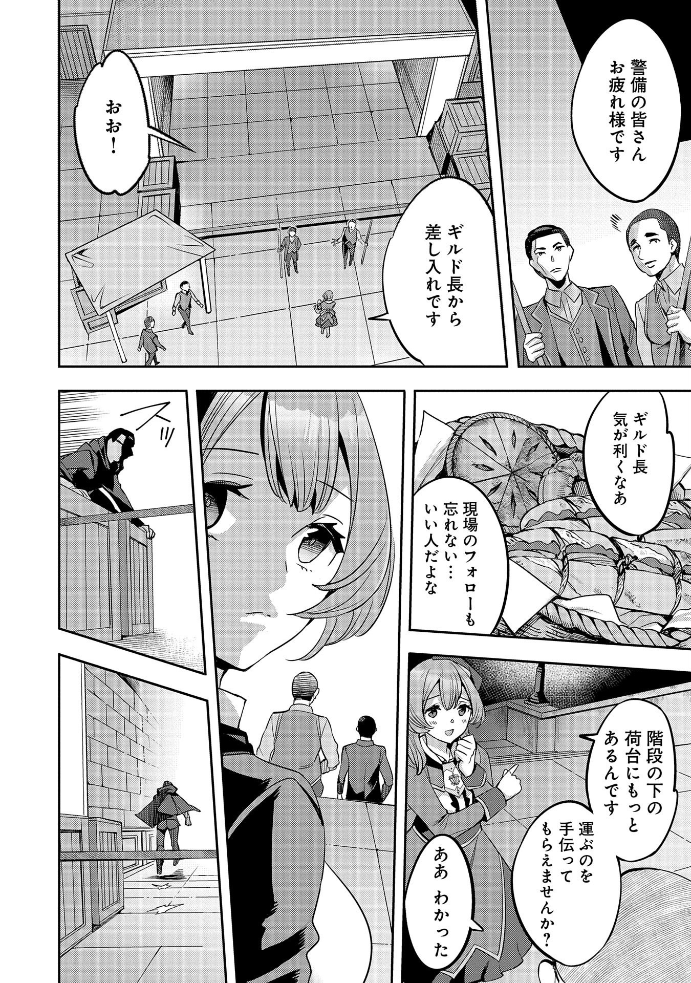 転生してから40年。そろそろ、おじさんも恋がしたい。 第5話 - Page 22