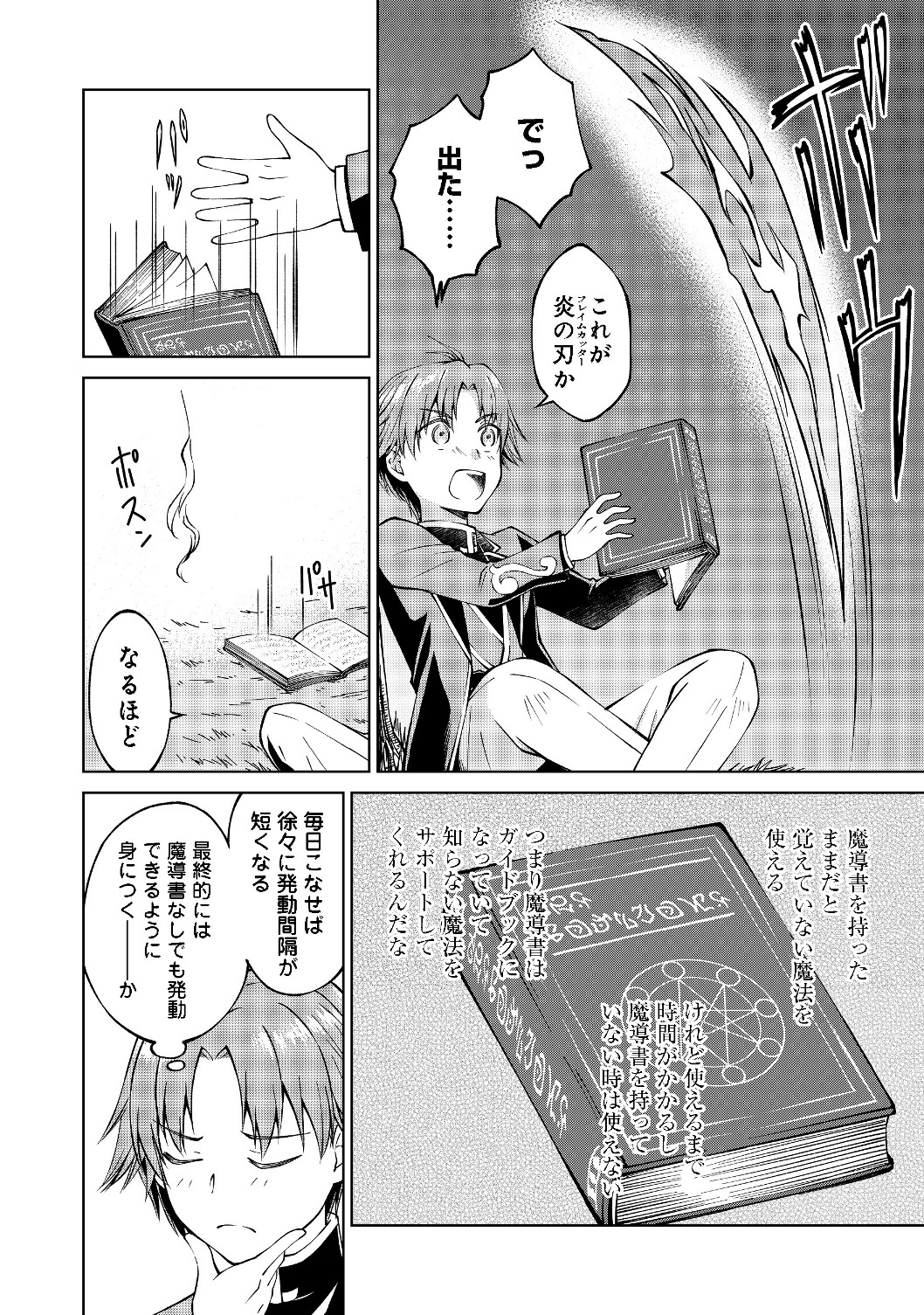 没落予定の貴族だけど、暇だったから魔法を極めてみた 第2話 - Page 5