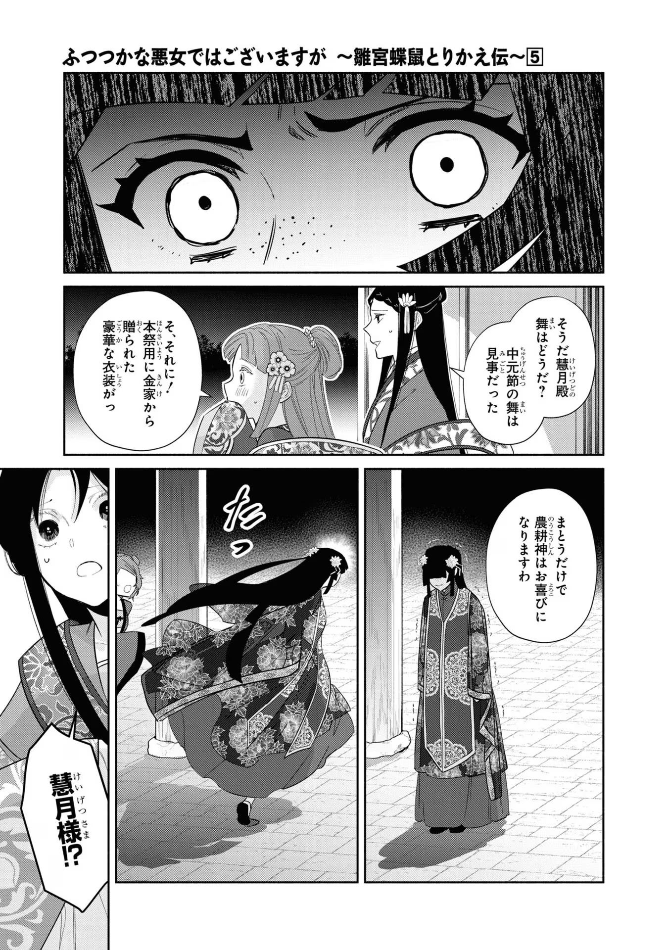 ふつつかな悪女ではございますが ～雛宮蝶鼠とりかえ伝～ 第21話 - Page 34