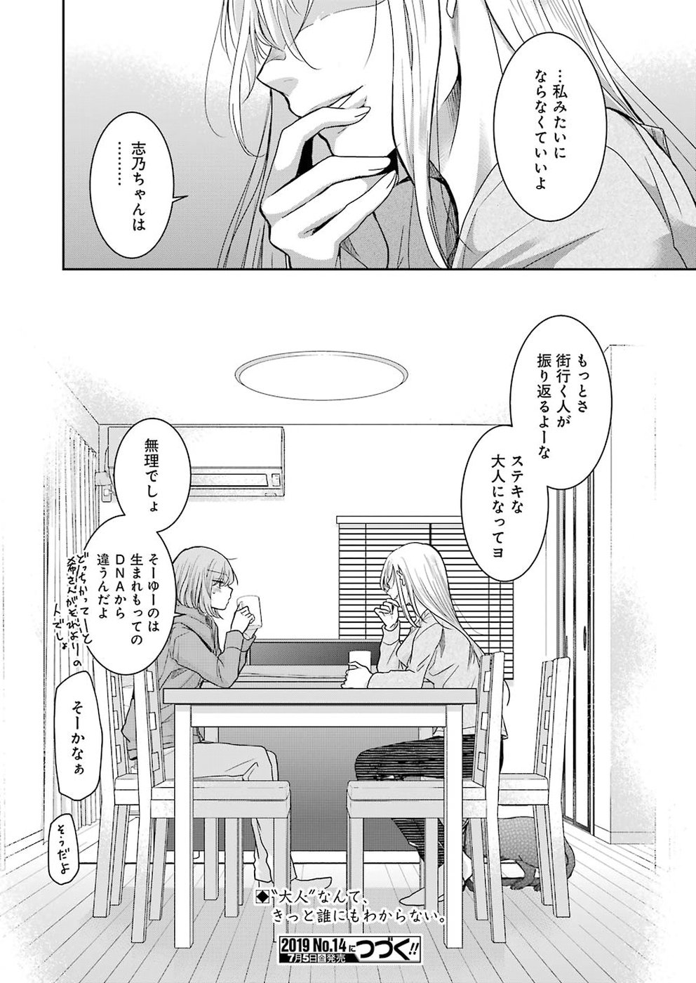 兄の嫁と暮らしています。 第62話 - Page 19