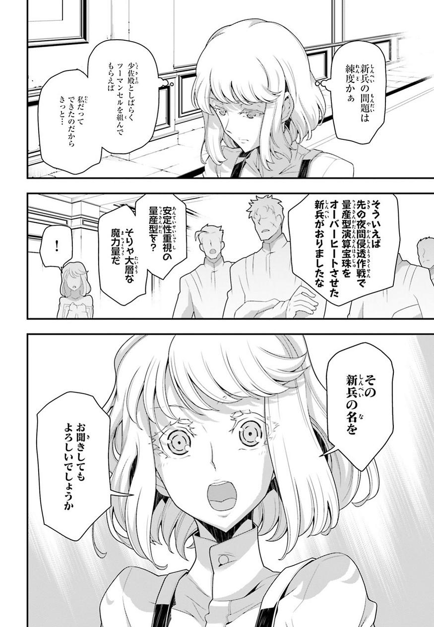 幼女戦記 第34話 - Page 3