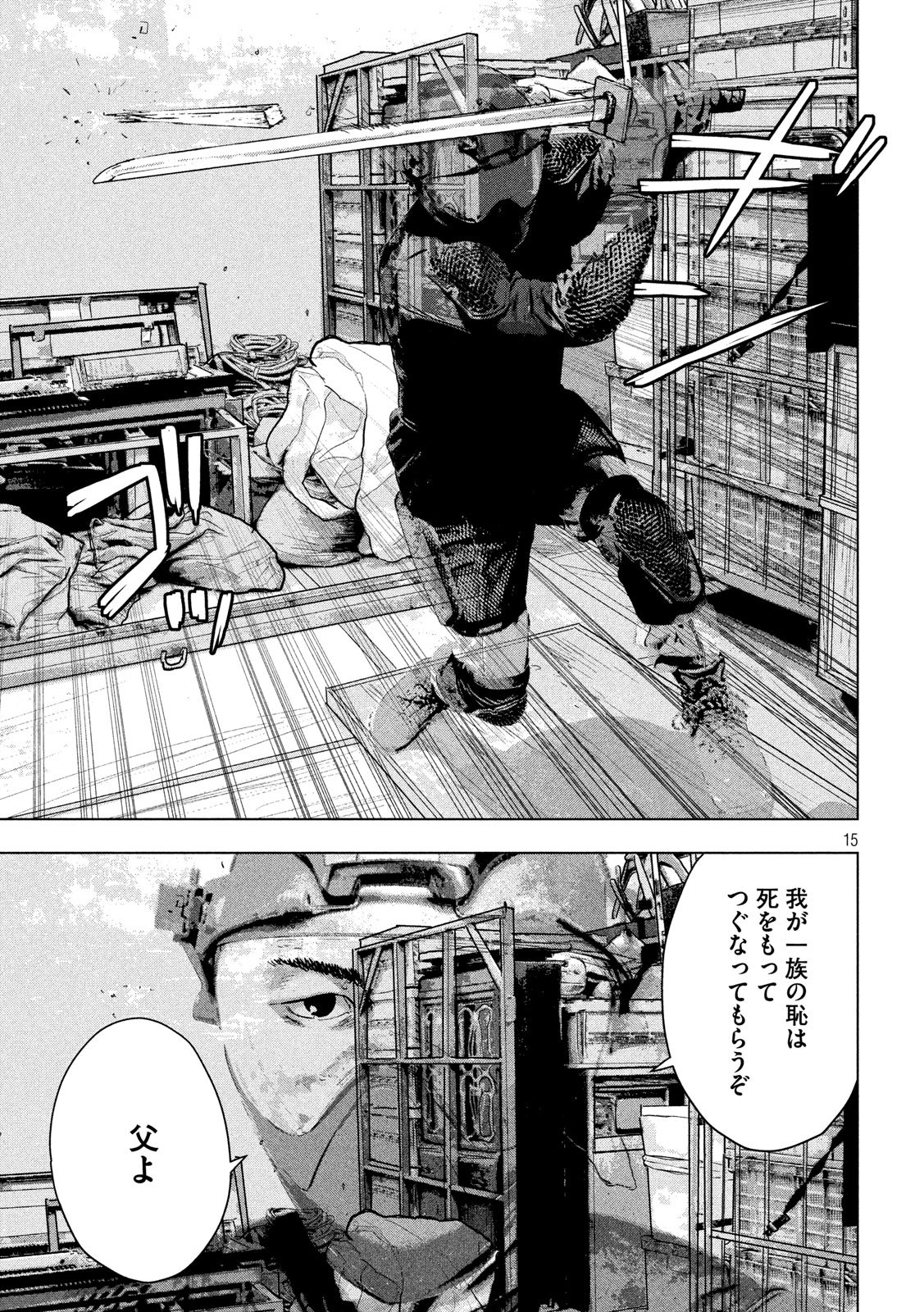 アンダーニンジャ 第29話 - Page 15