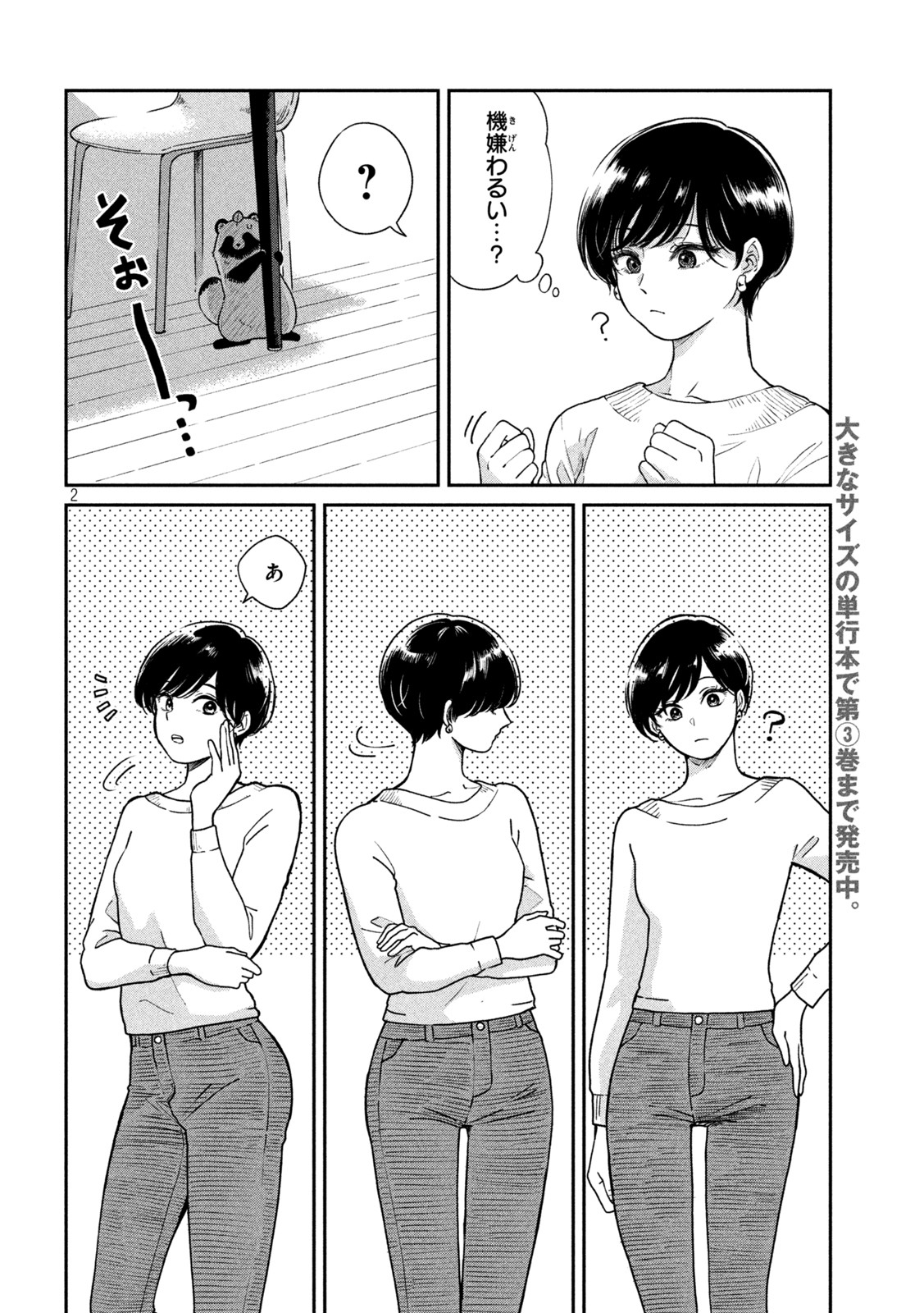 雨と君と 第63話 - Page 2