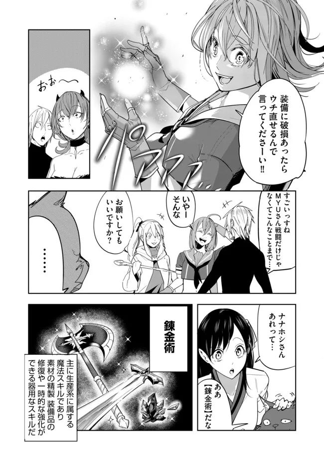 猫に転生したけど、暇なのでゲーマー女子と一緒にＶＲＭＭＯをする 第7.1話 - Page 10