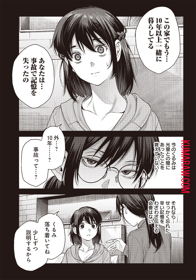 She Is Beautiful (TOTSUNO Takahide) 第42.2話 - Page 9