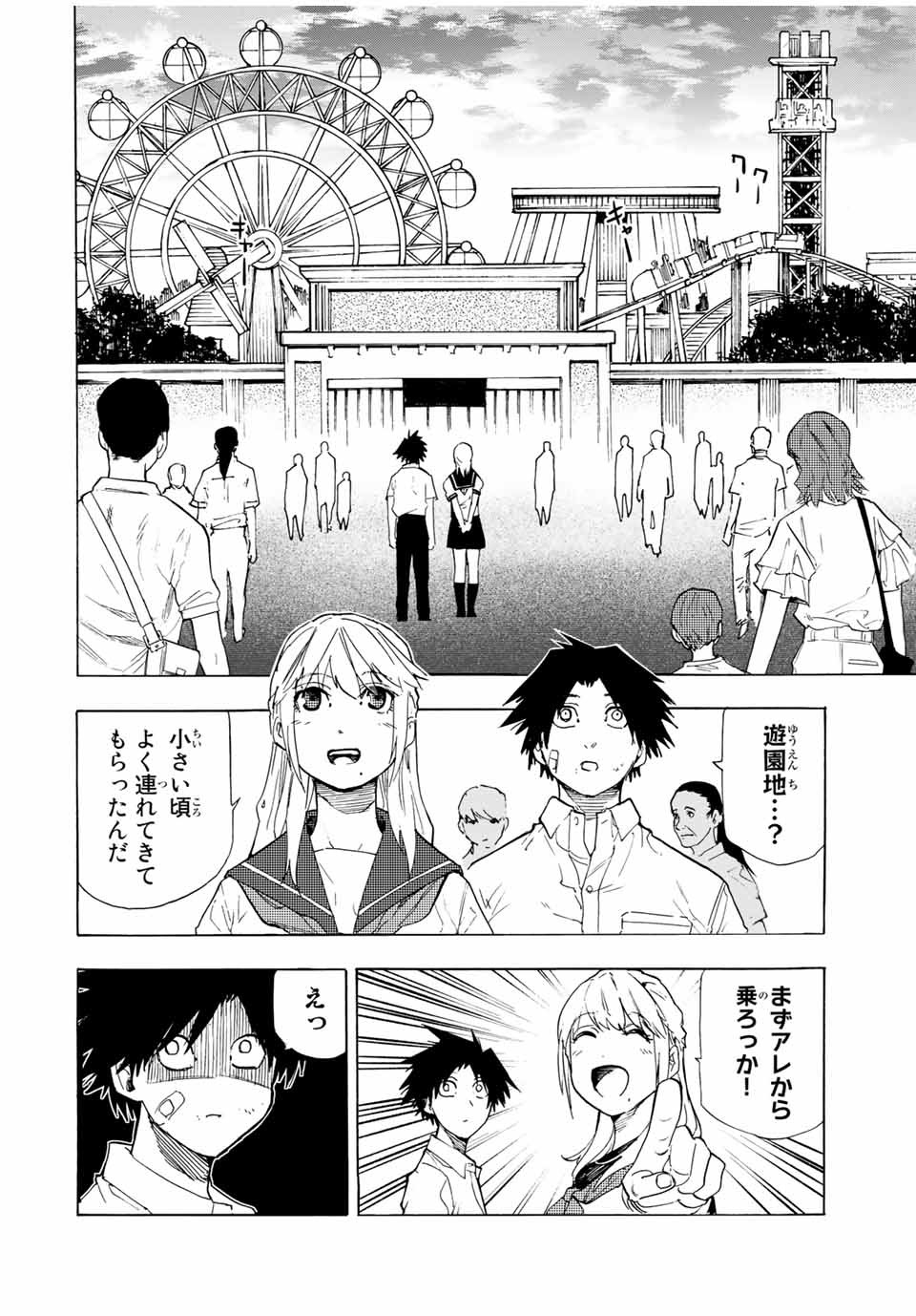 十字架のろくにん 第61話 - Page 4