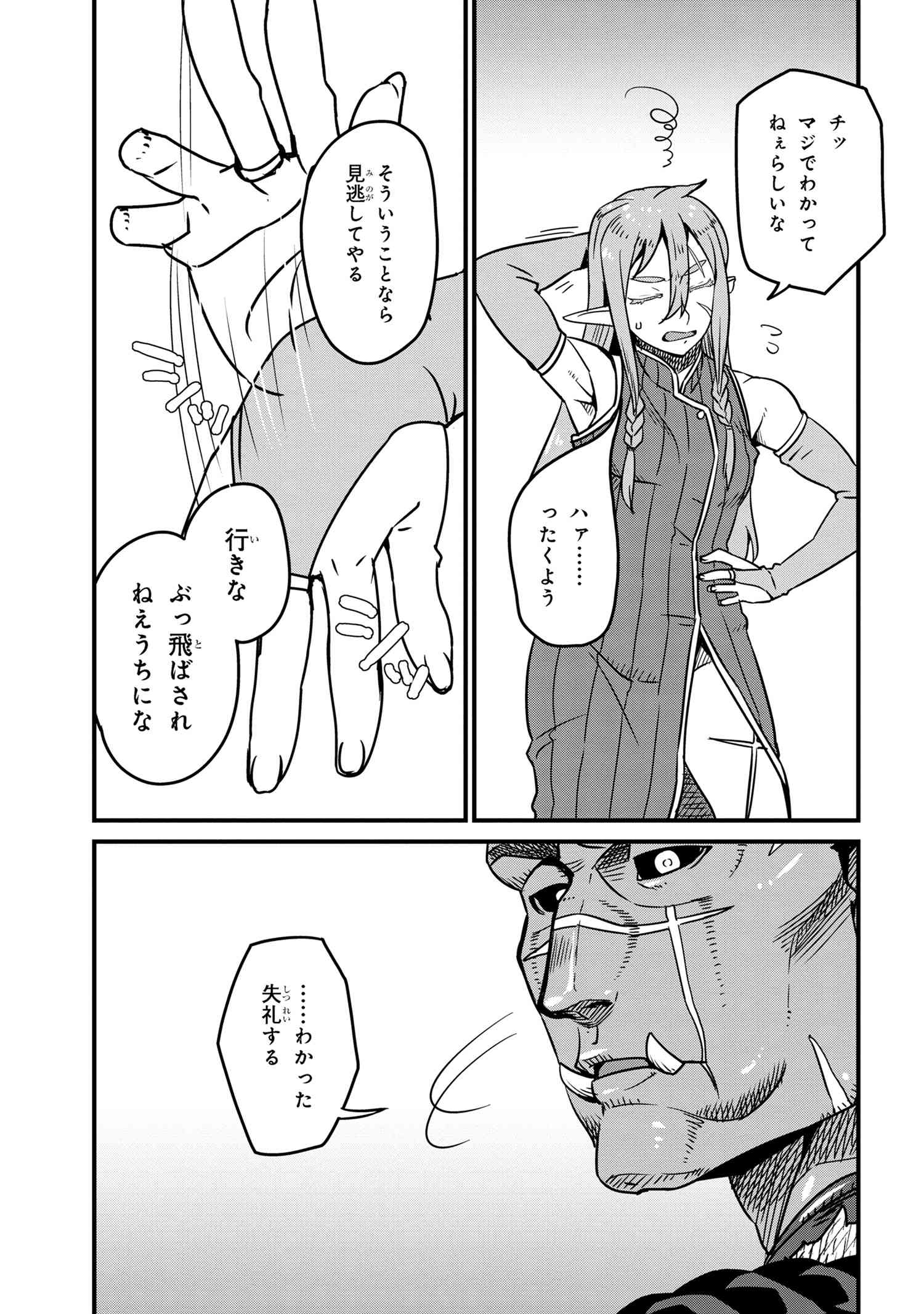 オーク英雄物語 忖度列伝 第7.2話 - Page 9