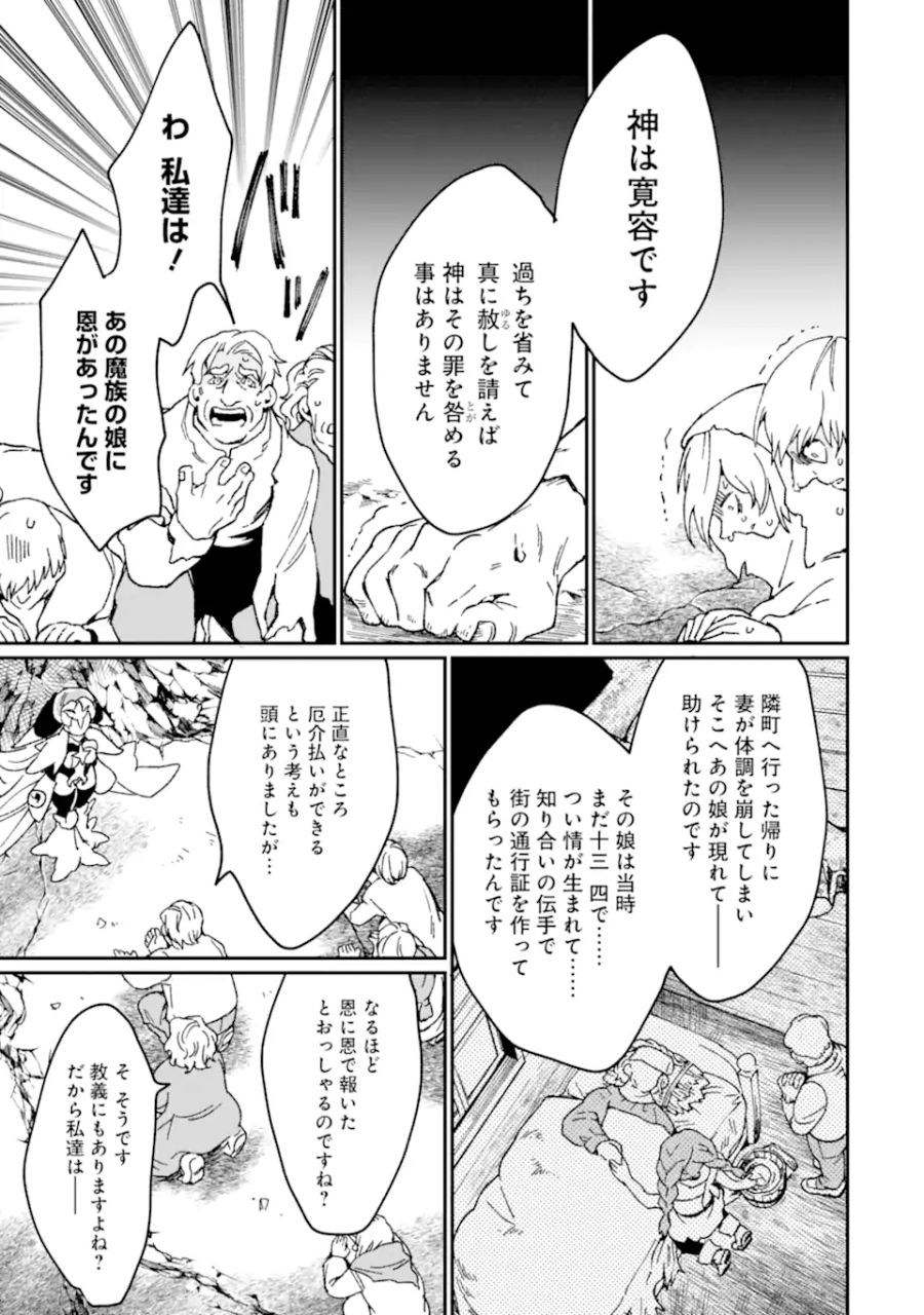 最強勇者はお払い箱→魔王になったらずっと俺の無双ターン 第39.2話 - Page 4