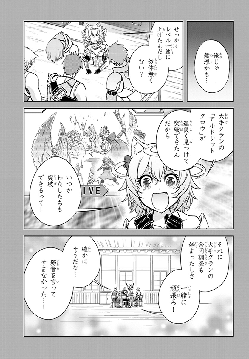 ライブダンジョン！(Comic) 第8.1話 - Page 5