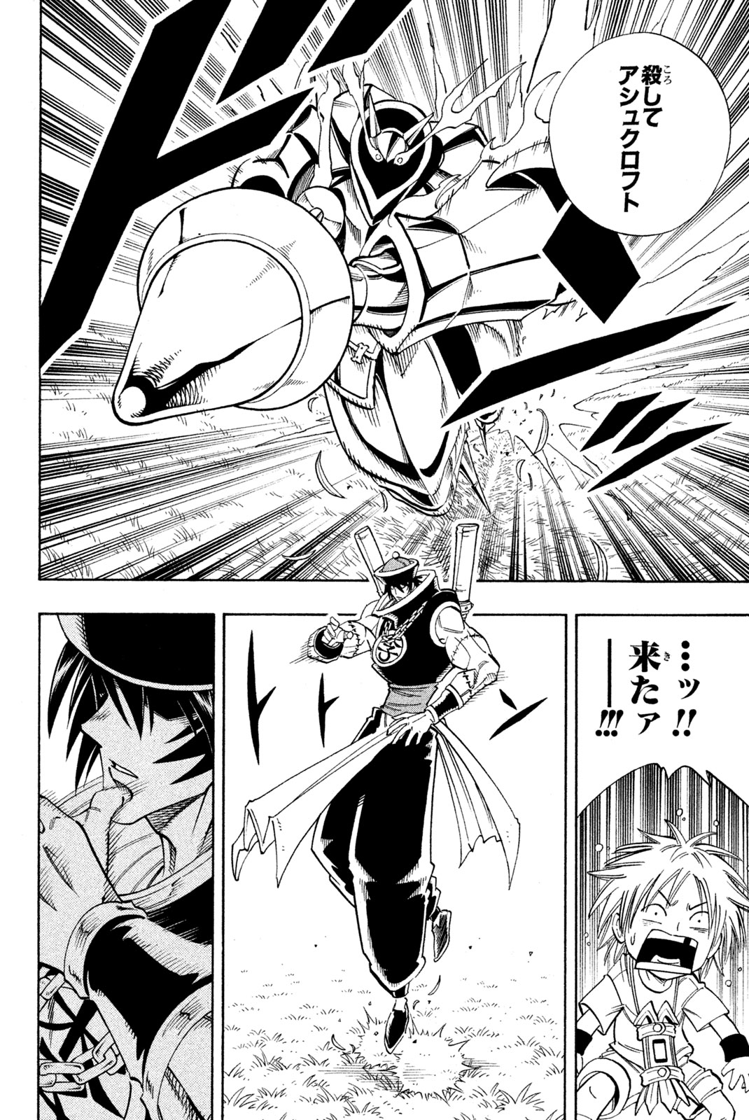 シャーマンキングザスーパースター 第154話 - Page 12