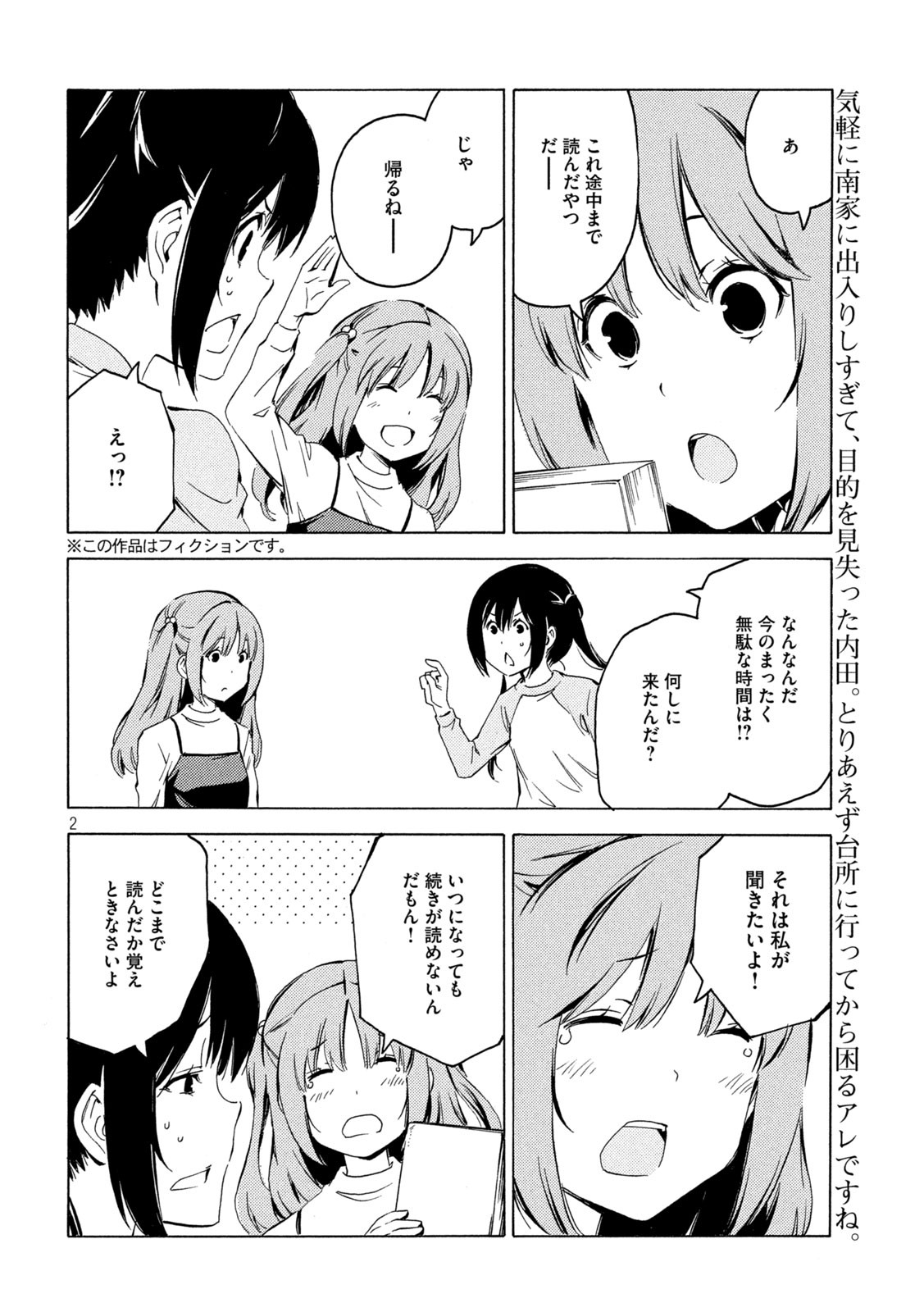 みなみけ 第410話 - Page 2