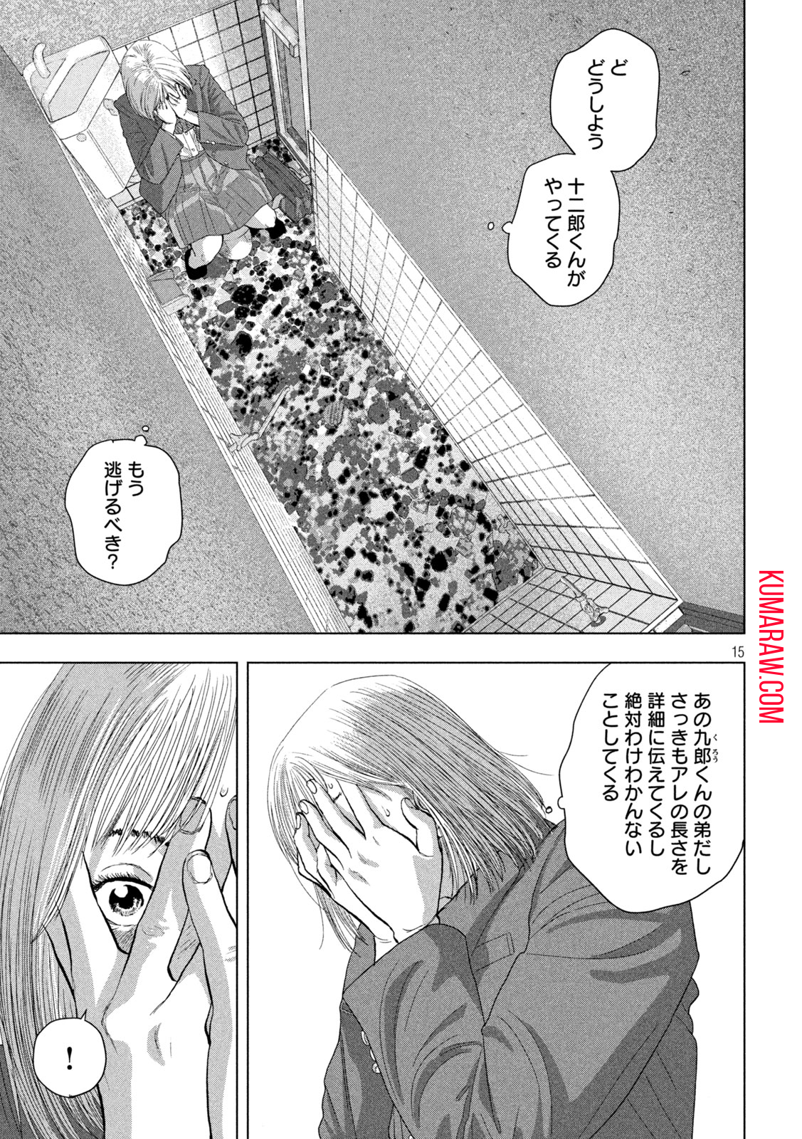 アンダーニンジャ 第111話 - Page 15