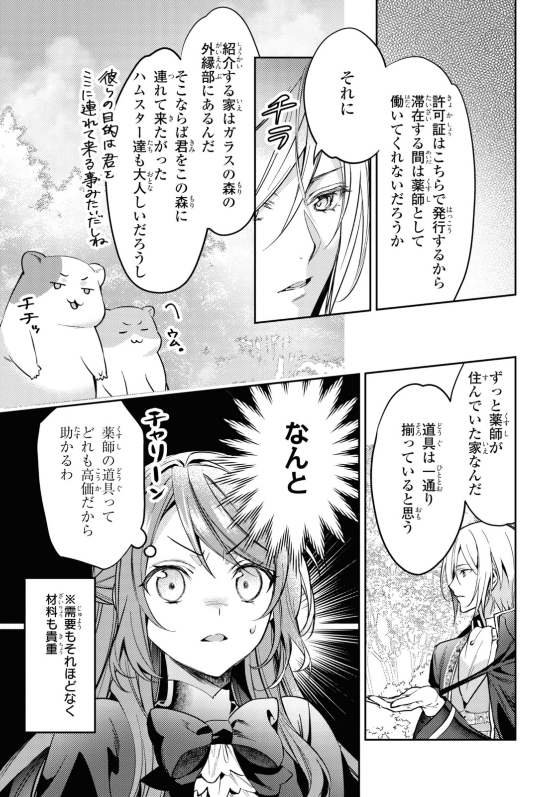 まがいもの令嬢から愛され薬師になりました 第2.1話 - Page 3