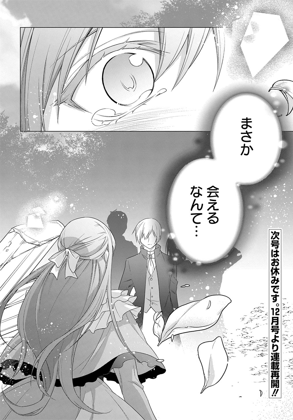 元、落ちこぼれ公爵令嬢です。 THE COMIC 第21話 - Page 32