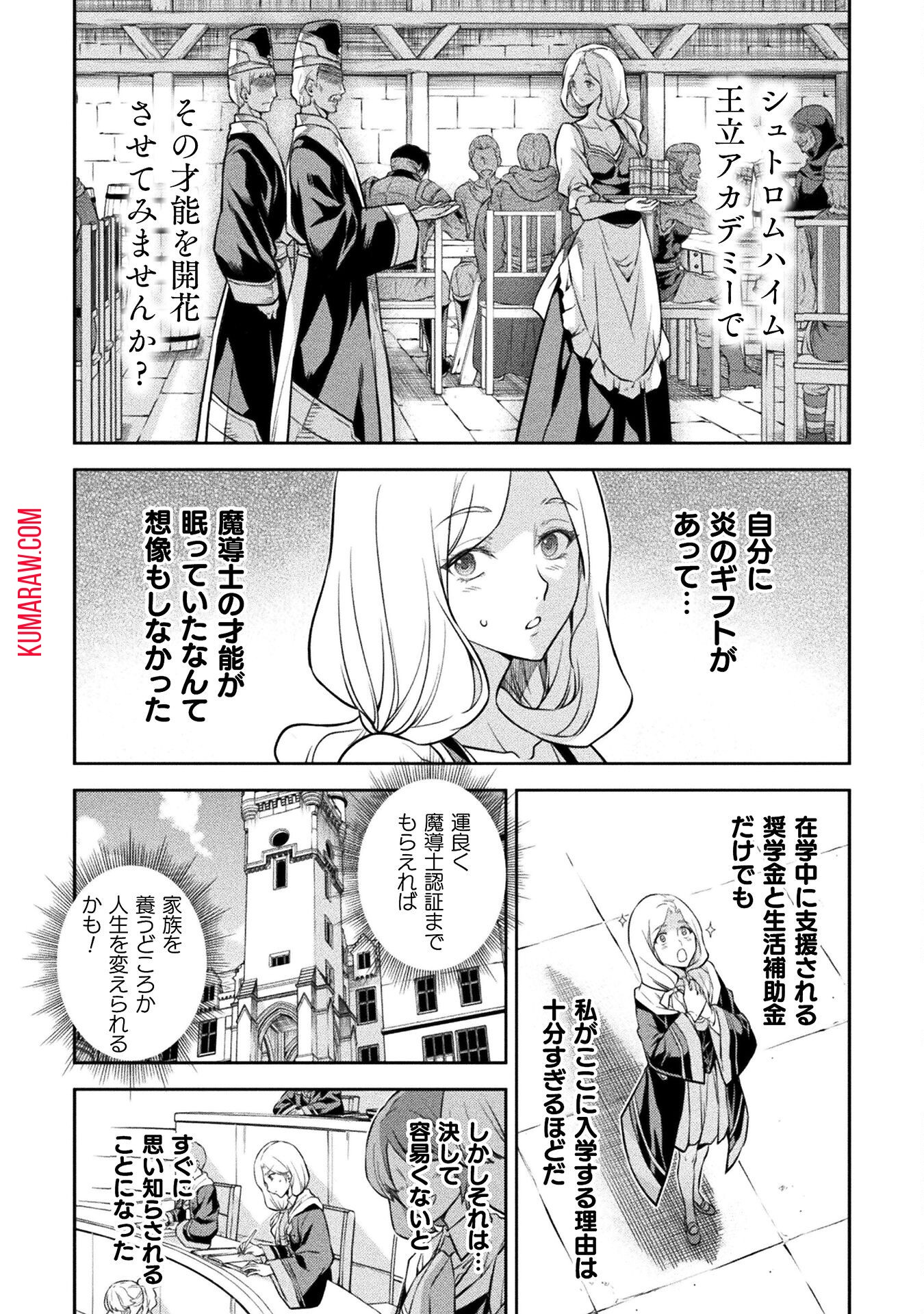 ドローイング　最強漫画家はお絵かきスキルで異世界無双する！ 第39話 - Page 2