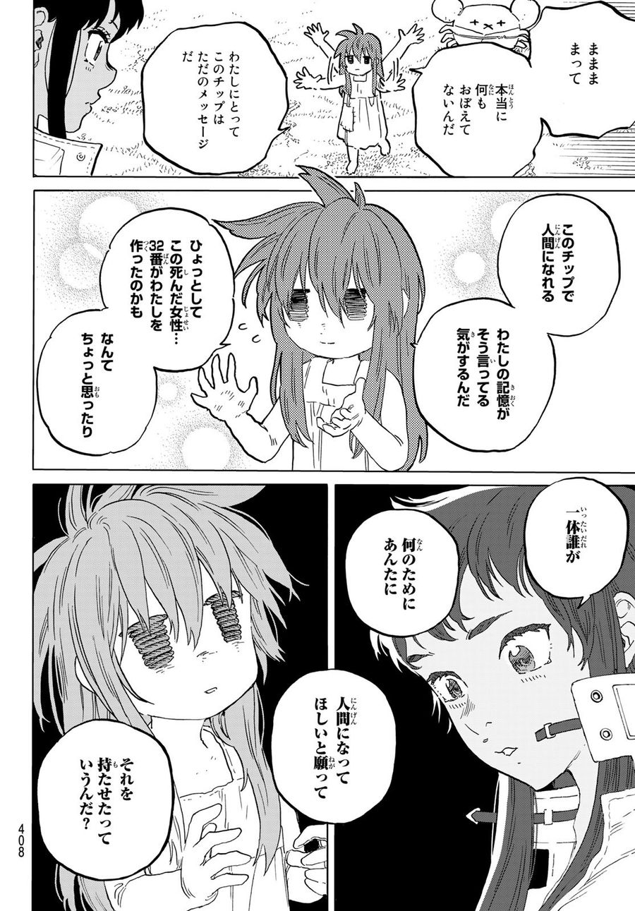 不滅のあなたへ 第171.2話 - Page 10