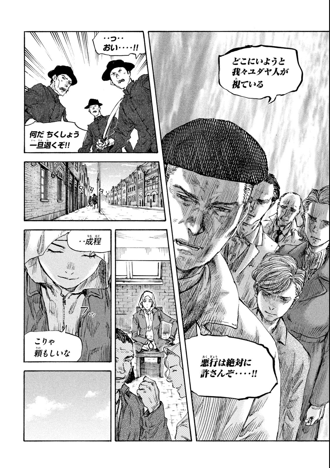 満州アヘンスクワッド 第129話 - Page 16