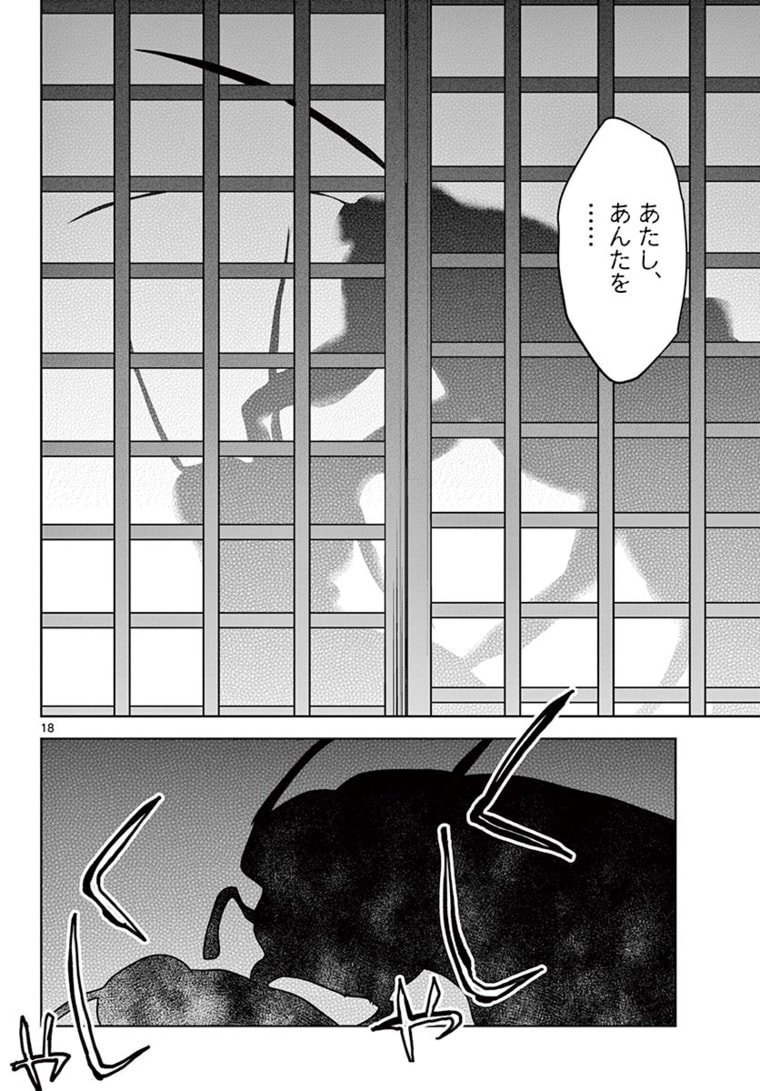 薬屋のひとりごと～猫猫の後宮謎解き手帳～ The Apothecarys Monologue (KURATA Minoji) 第48.1話 - Page 18