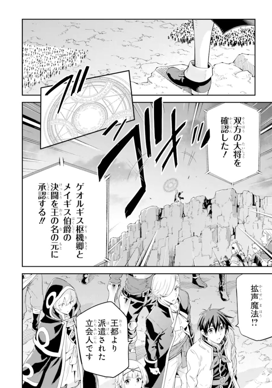 異世界賢者の転生無双 ～ゲームの知識で異世界最強～ 第31.1話 - Page 8