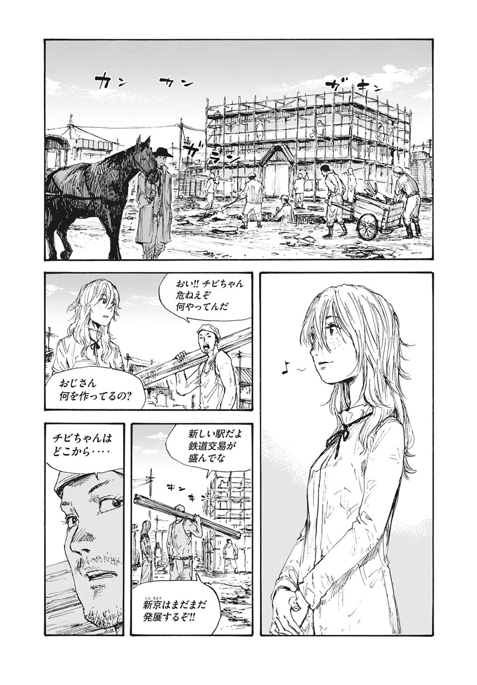 満州アヘンスクワッド 第23話 - Page 1