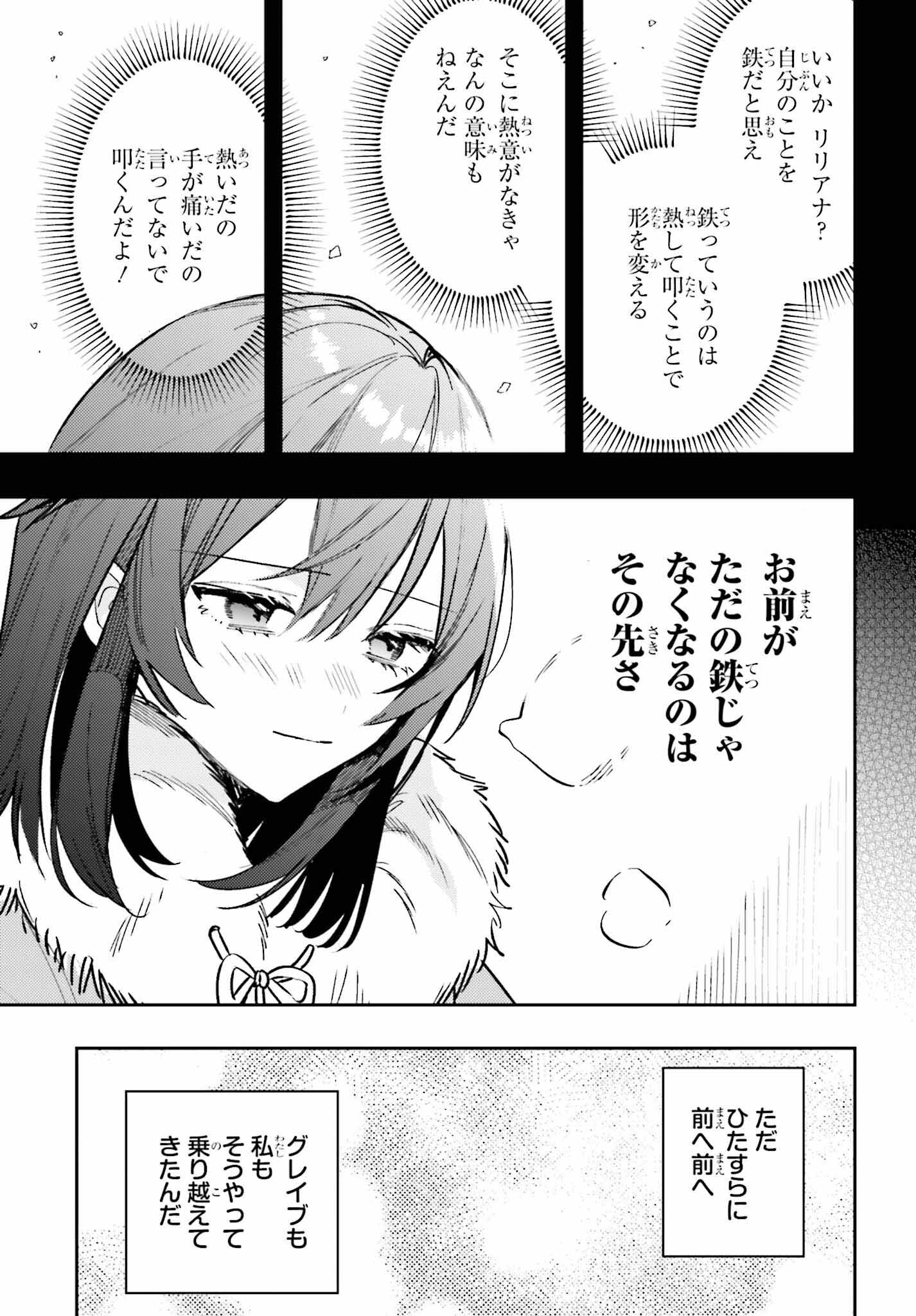 女鍛冶師はお人好しギルドに拾われました ～新天地でがんばる鍛冶師生活～ 第8話 - Page 29