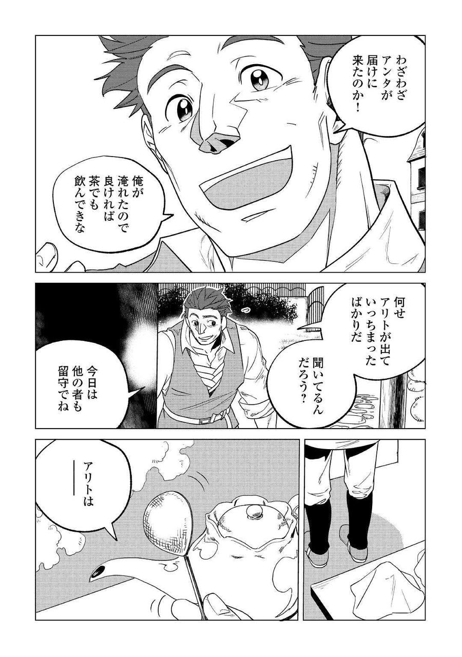 もふもふと異世界でスローライフを目指します！ 第18話 - Page 2