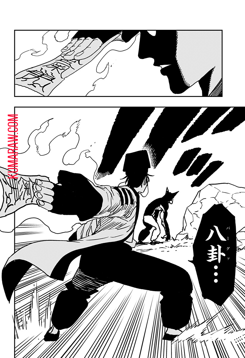 キョンシーX 第23話 - Page 12