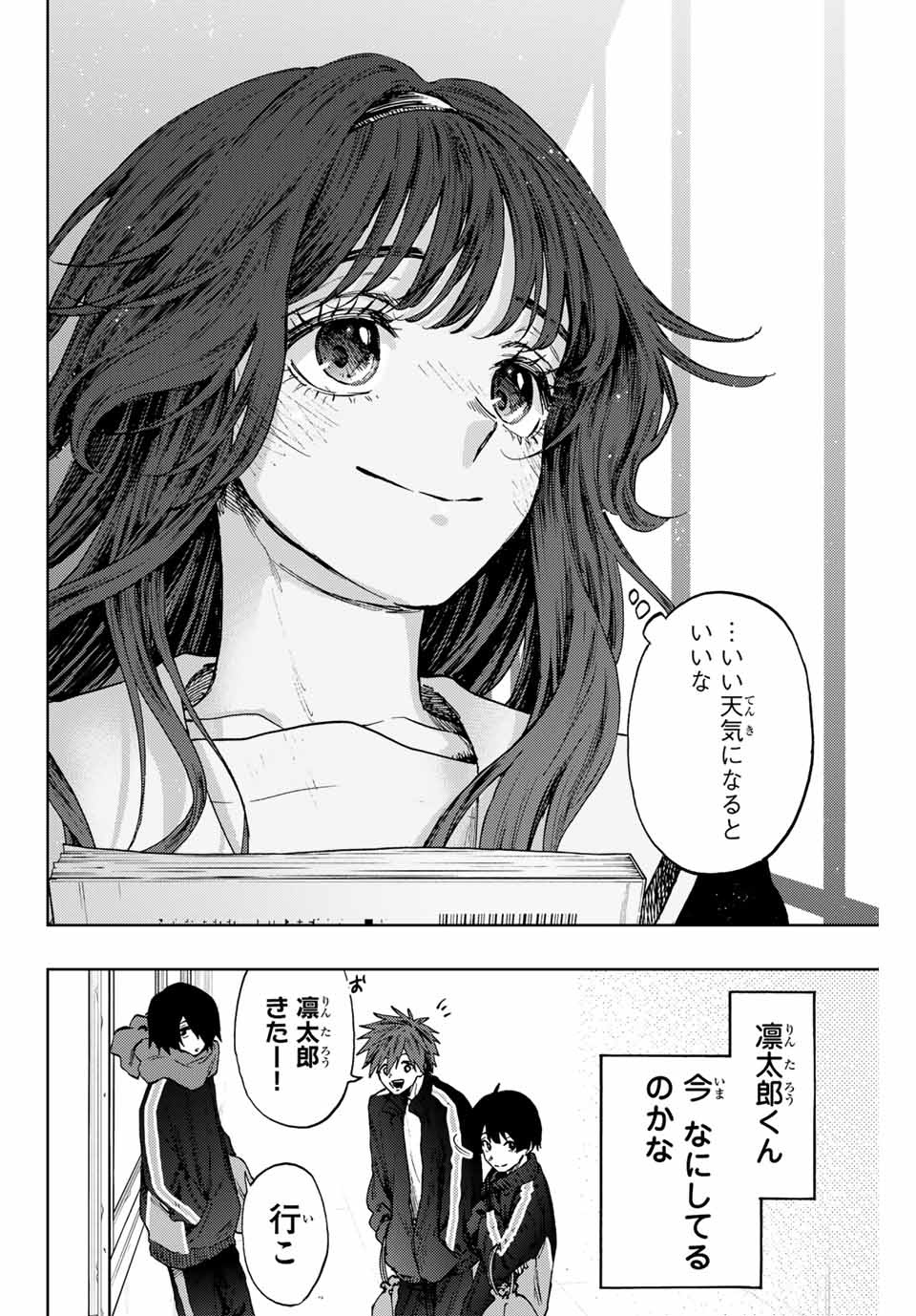 薫る花は凛と咲く 第90話 - Page 20