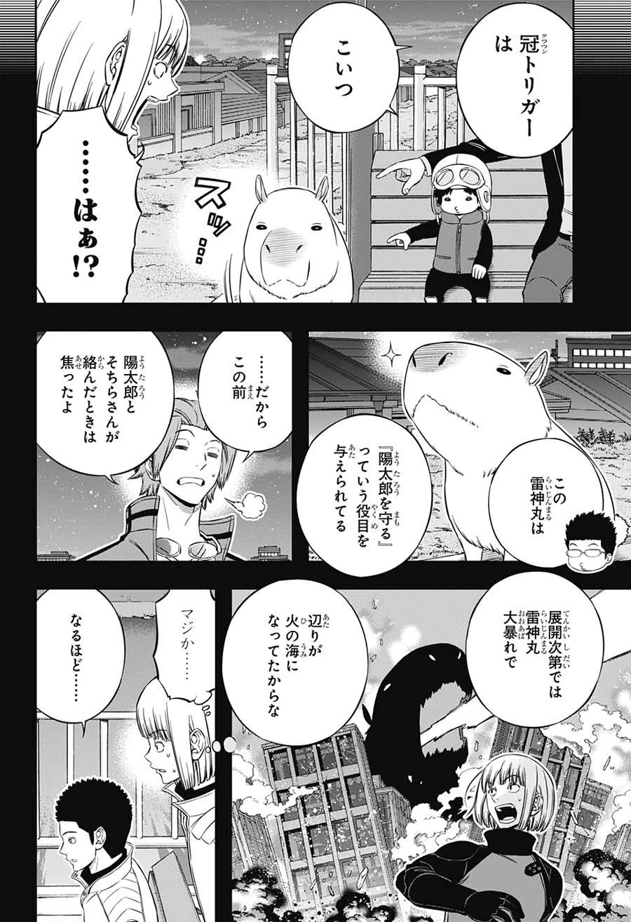 ワートリ 第202話 - Page 6