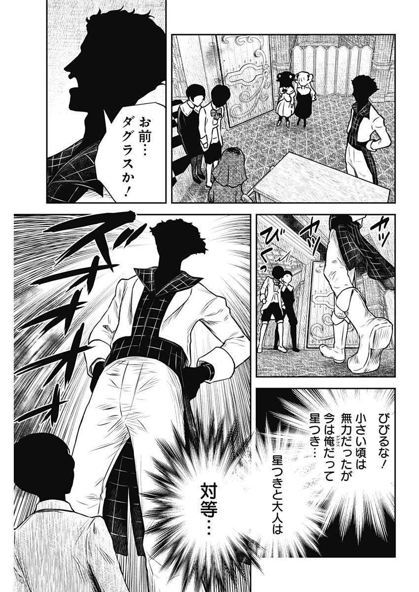 シャドーハウス 第171話 - Page 3