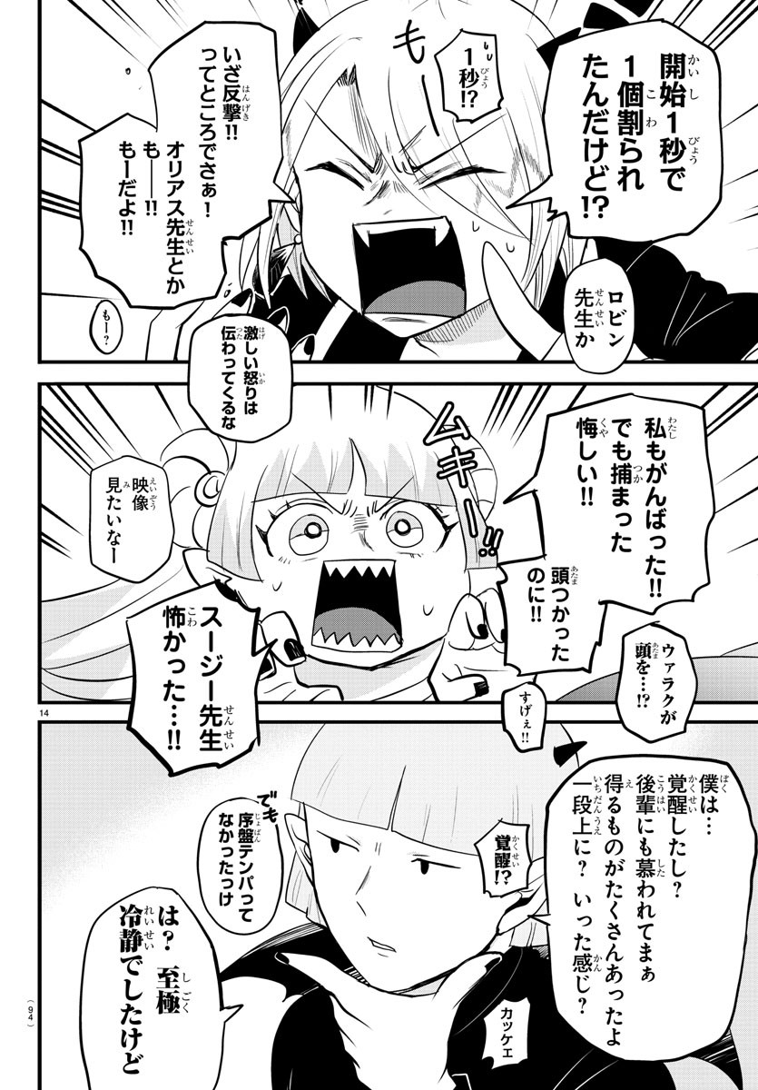 魔入りました！入間くん 第266話 - Page 14