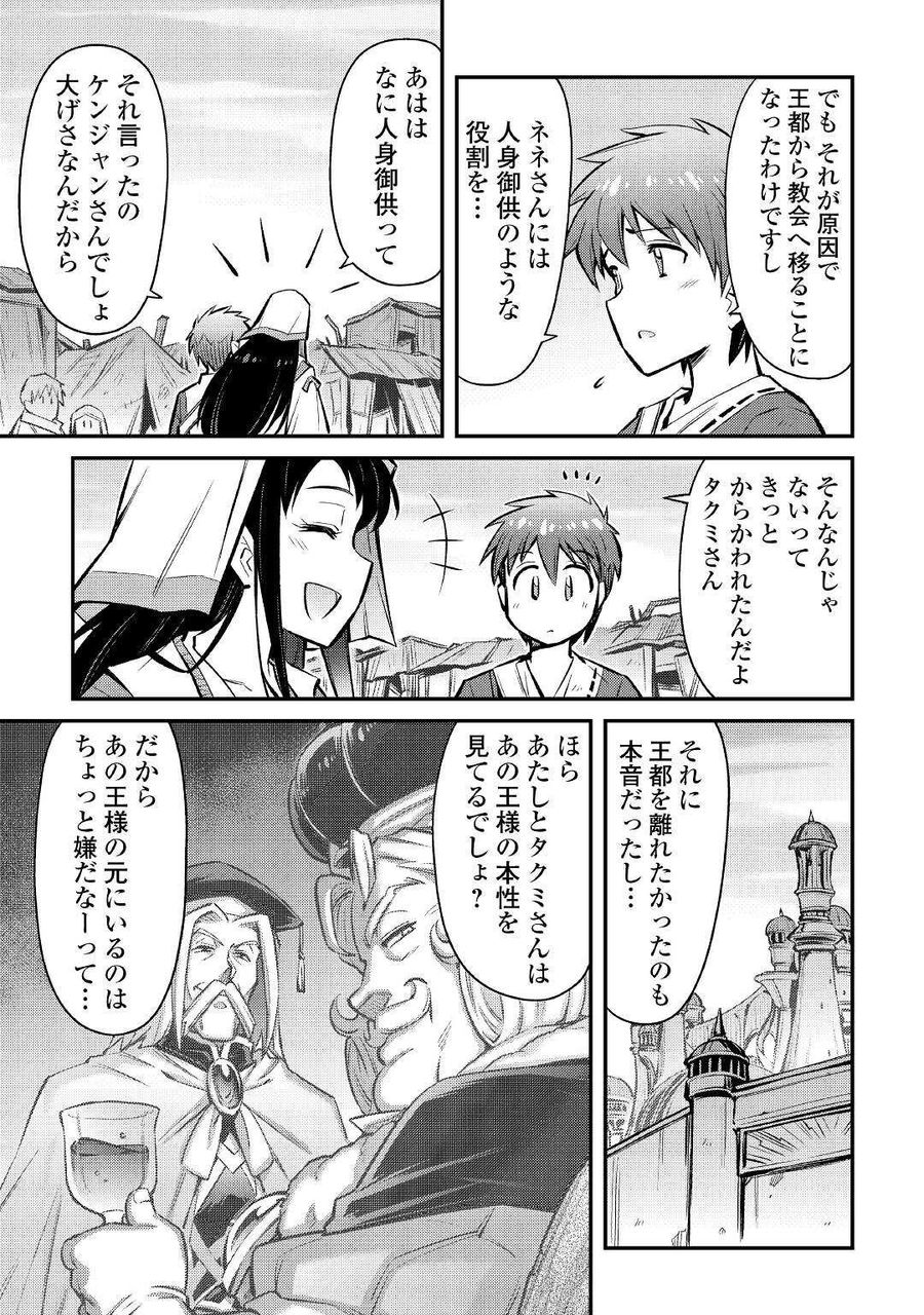 巻き込まれ召喚!? そして私は『神』でした?? 第20話 - Page 13