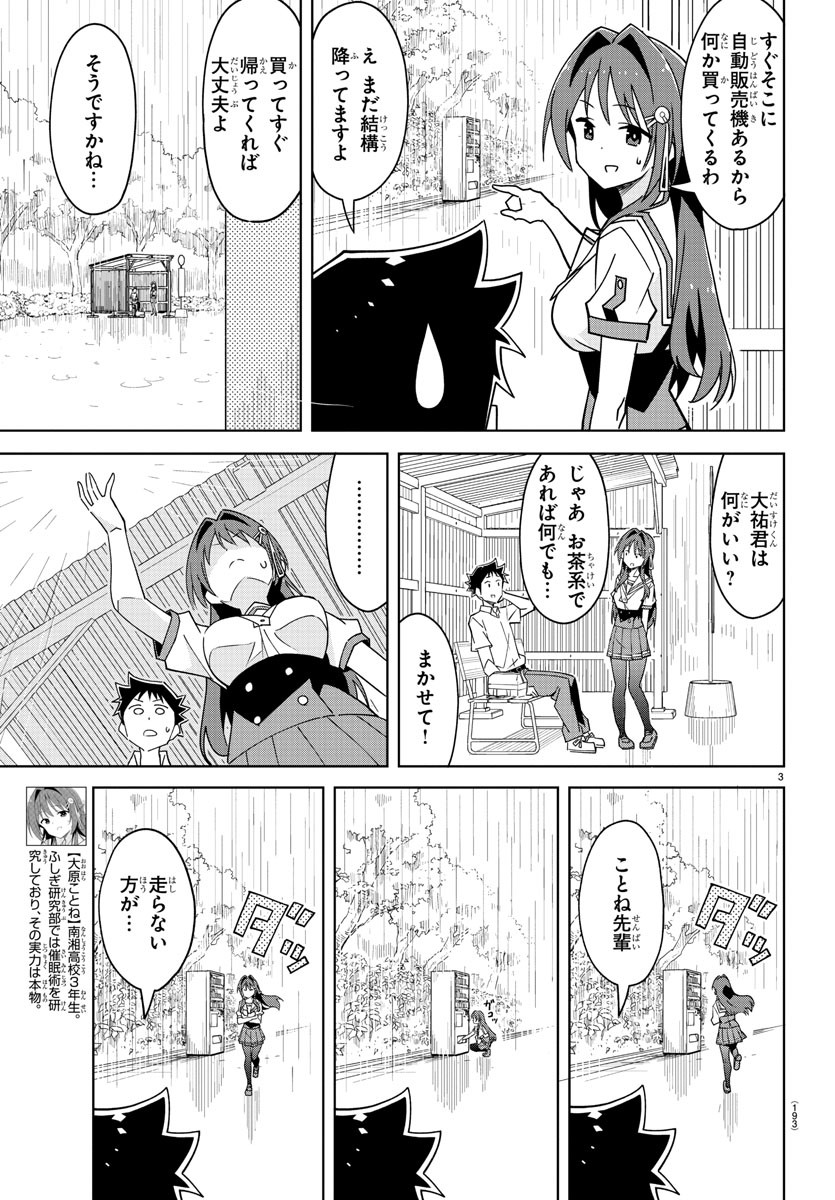 あつまれ！ふしぎ研究部 第323話 - Page 3