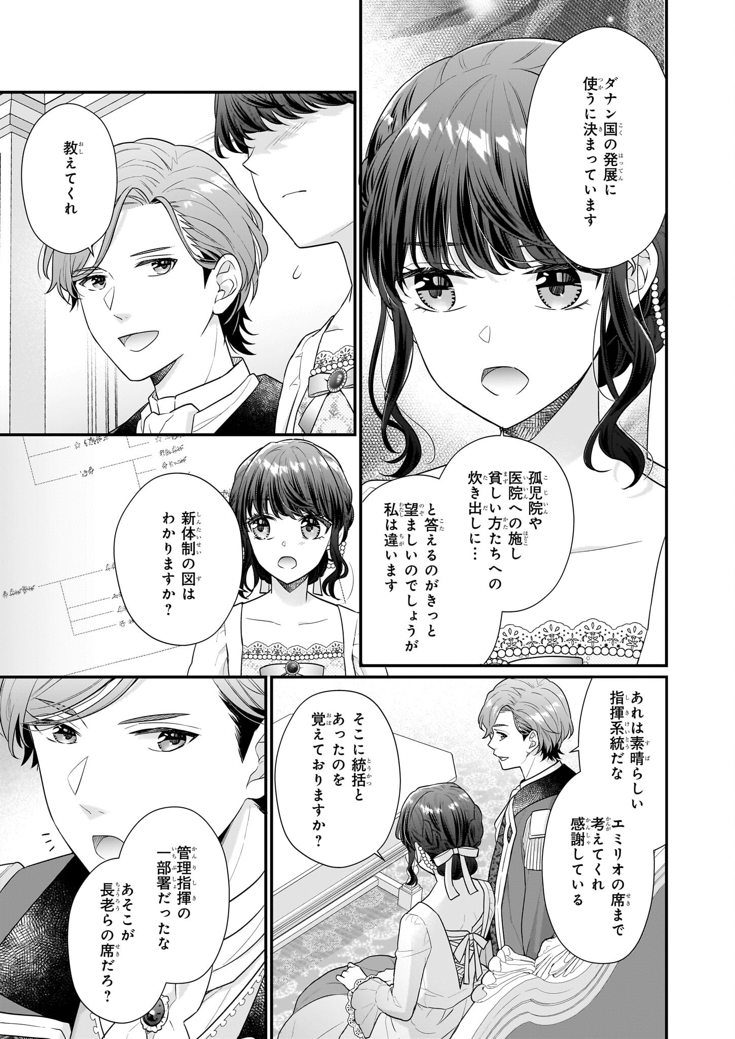 31番目のお妃様 第29.1話 - Page 7