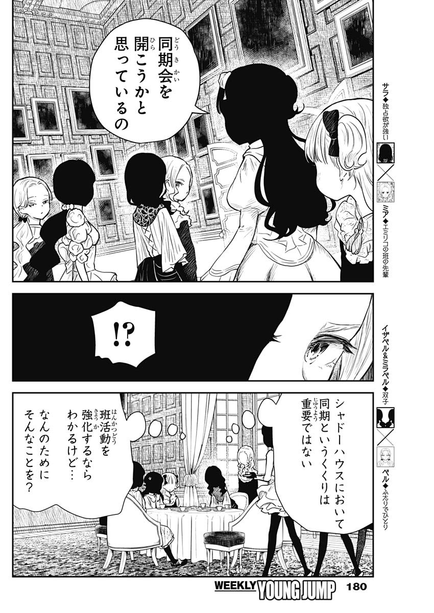 シャドーハウス 第98話 - Page 6