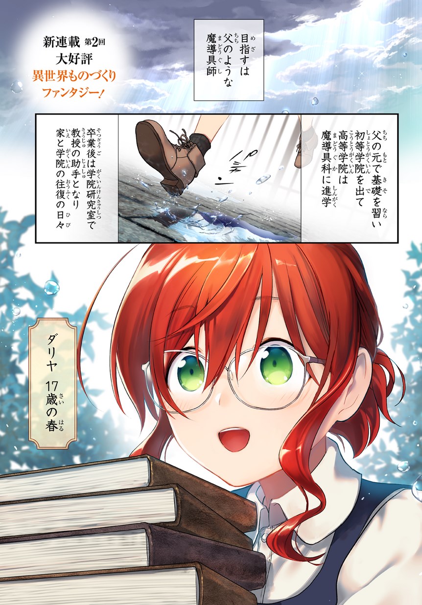 魔導具師ダリヤはうつむかない ～Dahliya Wilts No More～ 第1.1話 - Page 1