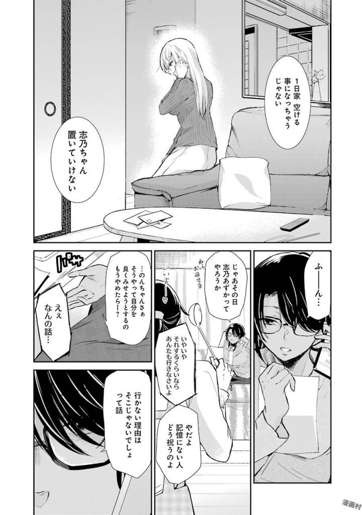 兄の嫁と暮らしています。 第37話 - Page 9