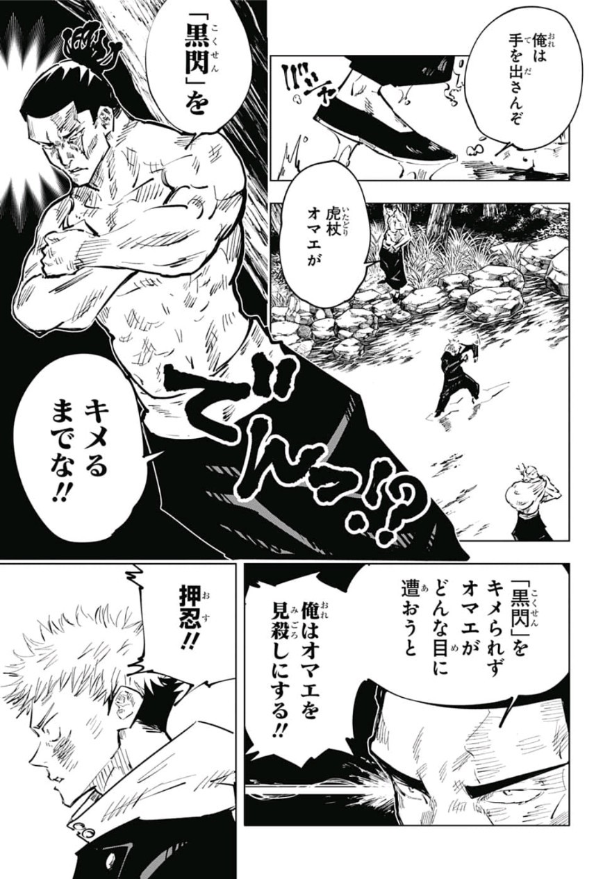 呪術廻戦 第48話 - Page 7