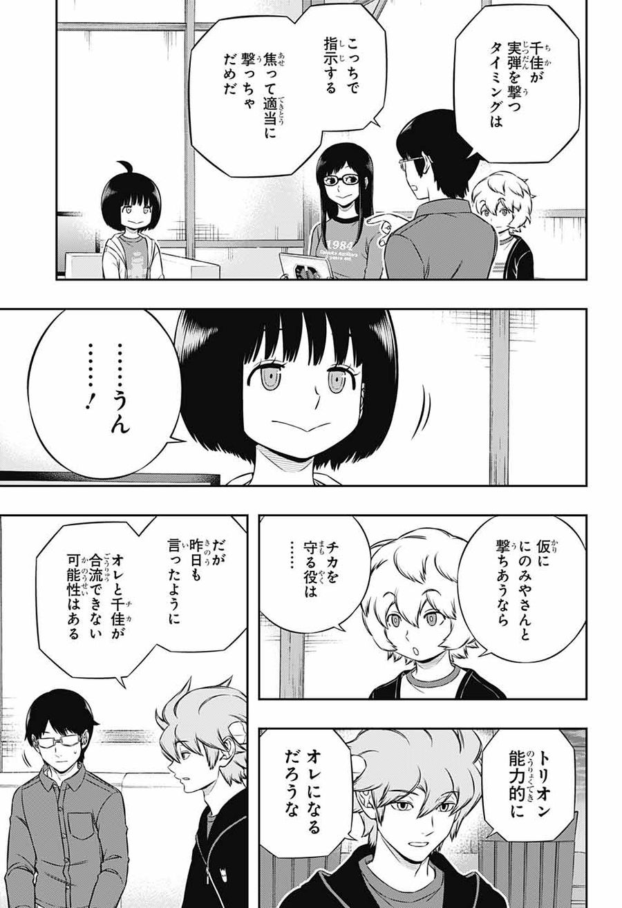 ワートリ 第182話 - Page 17