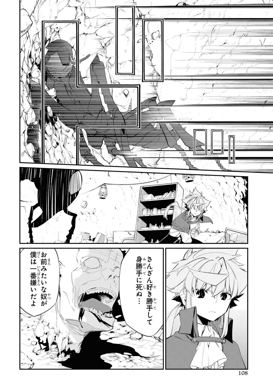 魔力0で最強の大賢者～それは魔法ではない、物理だ！～ 第13話 - Page 20