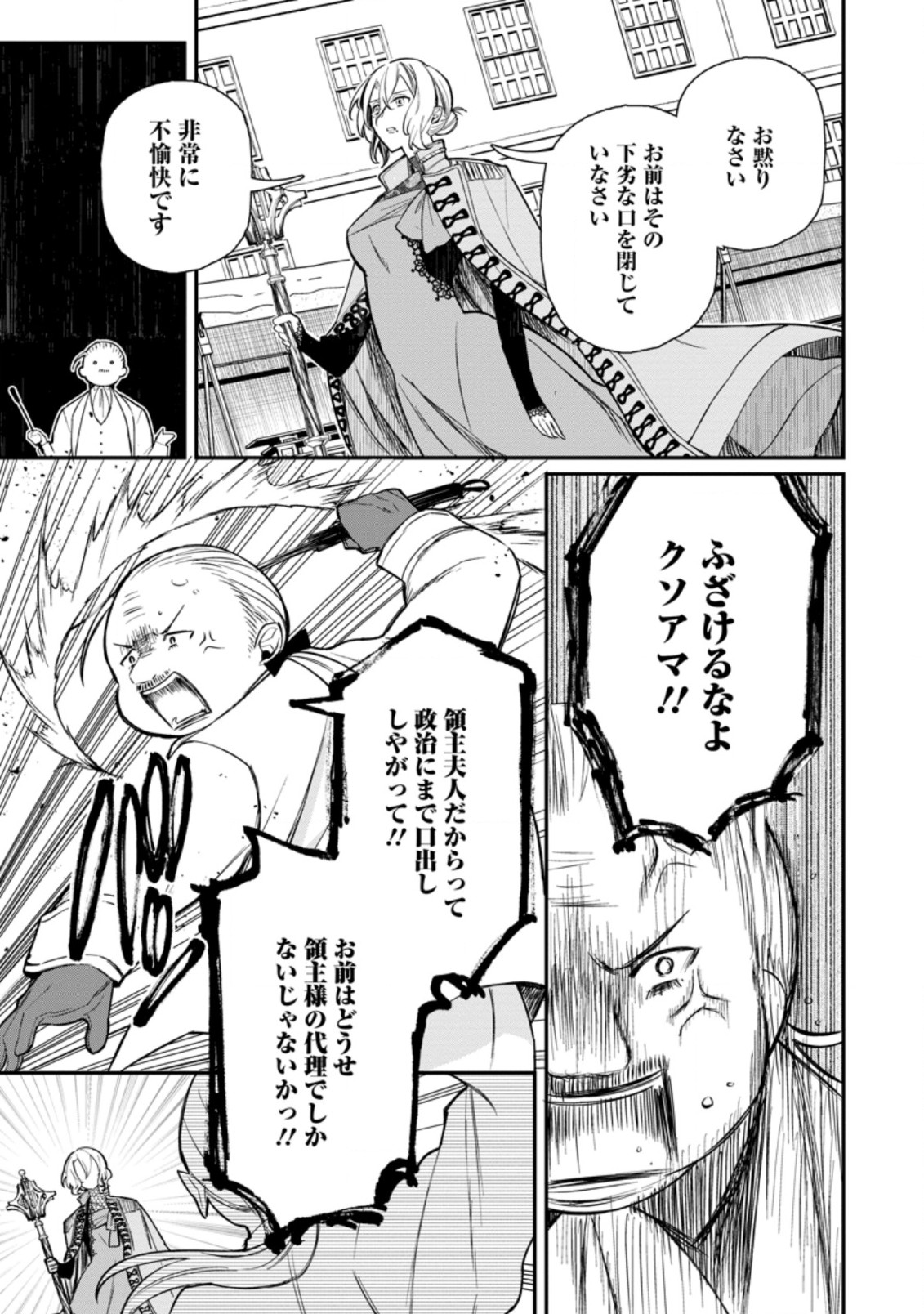 村人転生 最強のスローライフ 第45.3話 - Page 1