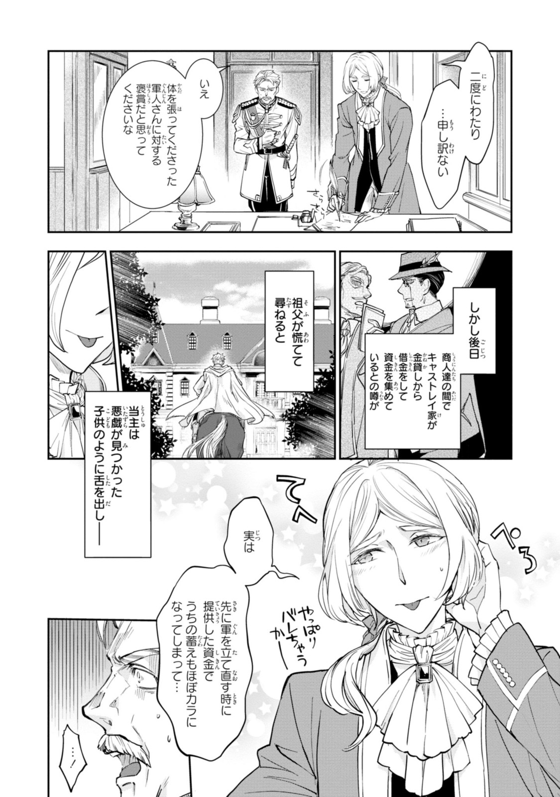 昨今のシンデレラは靴を落とさない。 第7.1話 - Page 6