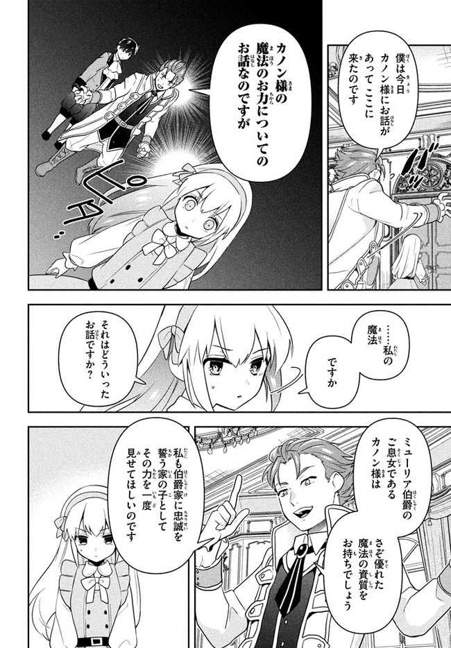 六姫は神護衛に恋をする　～最強の守護騎士、転生して魔法学園に行く～ 第1話 - Page 29